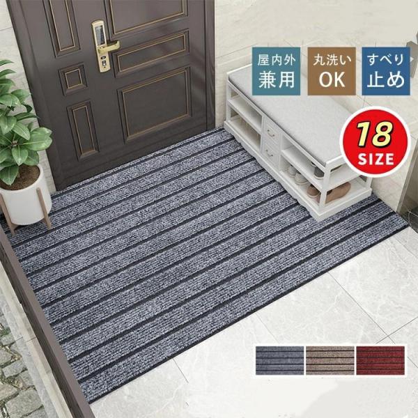 玄関マット 屋外 泥落とし 室内 ドアマット 業務用 吸水マット 洗える 大判 風水 滑り止め付き