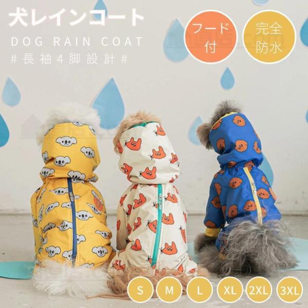 可愛い 中/大型犬用レインコート 背中開き レインポンチョ カッパ 犬用合羽 丸ごと包み 帽子付き 高品質 小中大型犬服 犬 レインウェア 雨具