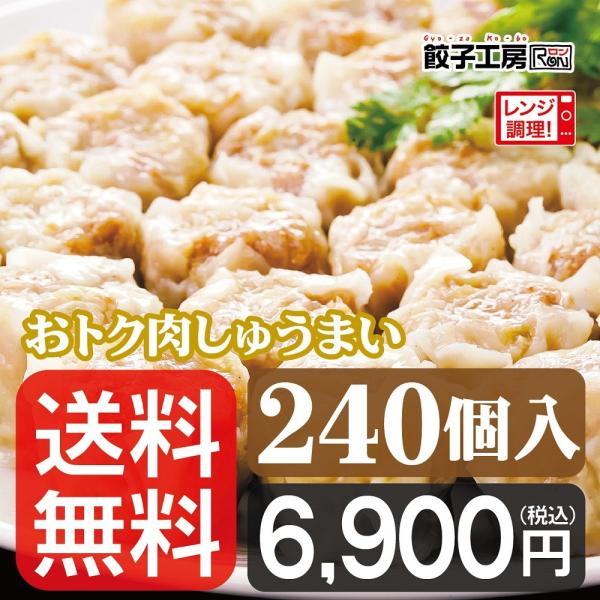 焼売 おトク肉しゅうまい 40個 ／《 レンジ 調理可能 》 お肉たっぷりジューシー焼売! 餃子工房 ロン みまつ食品