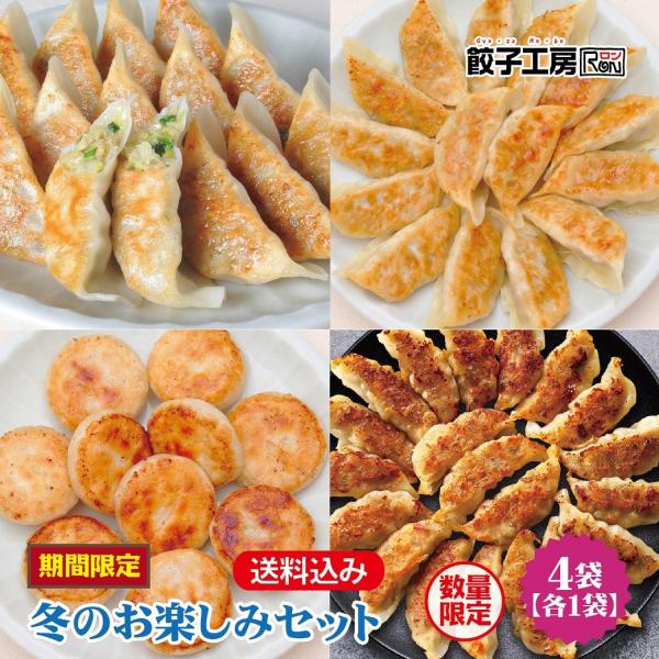 期間限定・数量限定セット限定商品と人気の商品が楽しめます。ぐんまの恵み シリーズ  群馬県の食材を中心に使用  [ 群馬県産 豚肉 白菜 キャベツ にら しょうが にんにく 小麦粉 使用 ] [ 化学調味料 不使用 ]直営店シリーズ [ 国...