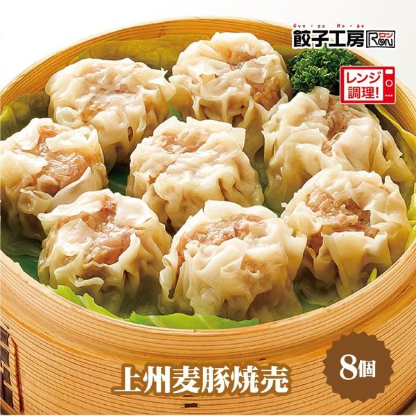 焼売 上州麦豚焼売 8個 /《 レンジ 調理可能 》 臭みの無いあっさりとした味が特徴の上州麦豚を使用したジューシーな焼売 ブランド肉 餃子工房 ロン みまつ食品 :8033:餃子と焼売の専門店 餃子工房RON - 通販 - Yahoo!ショッピング 焼売 上州麦豚焼売 8個 /《 レンジ 調理可能 》 臭みの無いあっさりとした味が特徴の上州麦豚を使用したジューシーな焼売 ブランド肉 餃子工房 ロン みまつ食品 :8033:餃子と焼売の専門店 餃子工房RON - 通販 - Yahoo!ショッピング