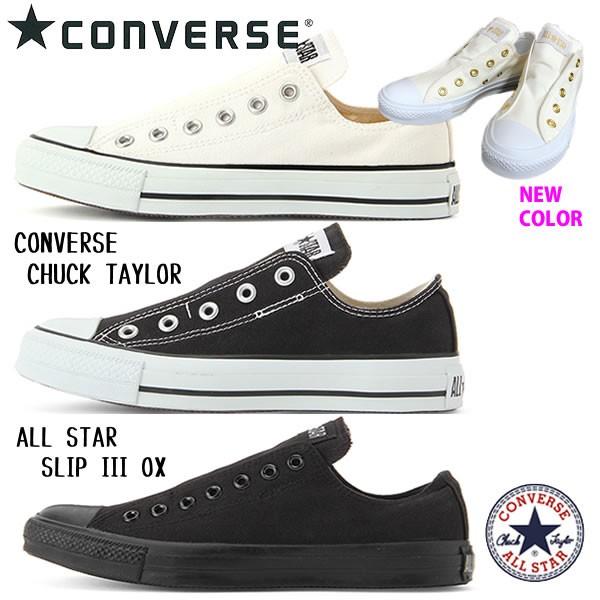 コンバース オールスター スリップ 3 Ox 紐なし スリッポン 黒 ブラック ホワイト ネコポス不可 52 黒い服専門店ロンデルブラック 通販 Yahoo ショッピング