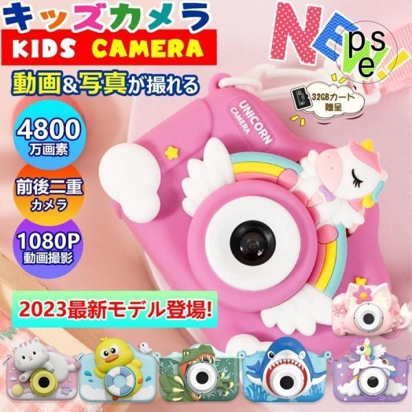 キッズカメラ トイカメラ 子供用 カメラ 3歳 4歳 4800万画素 おもちゃ