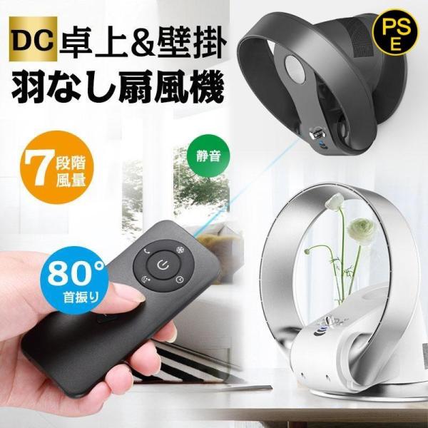 壁掛け扇風機 サーキュレーター 静音 首振り 壁掛け dc 羽なし 角度調節 風量調節 リモコン付き おしゃれ 安心 安全 羽根なし扇風機 卓上 扇風機 7段階風量切替