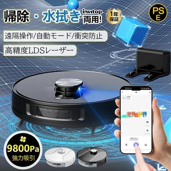 【2025新登場】ロボット掃除機 お掃除ロボット 高精度LDSレ一ザ一 自動掃除ロボット 水拭き両用 9800Pa 強力吸引 水拭き 床拭きロボット 高性能 床拭きロボット 日本製モップ 自動ゴミ収集 収納 シンプル操作 拭き掃除両用 落下防止 超薄型 自動充電 WiFi 130分間連続稼働 2025最新 ロボット掃除機 お掃除ロボット 高精度LDSレ一ザ一 自動掃除