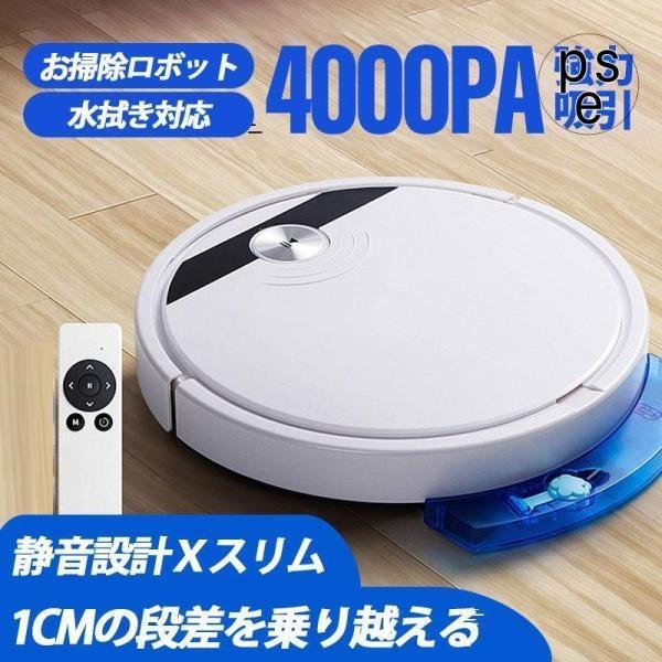 ロボット掃除機 お掃除ロボット 全自動掃除機 水拭き 拭き掃除 2000Pa