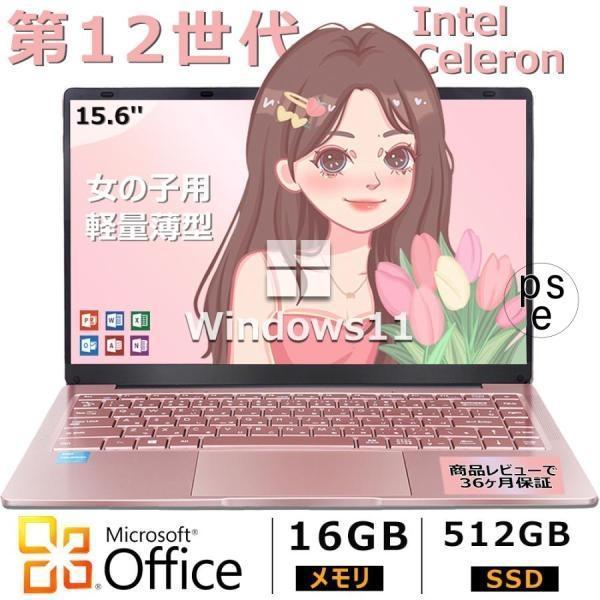 新品 ノートパソコン Office付き 初心者向け初期設定済 Win11 Pro 女性
