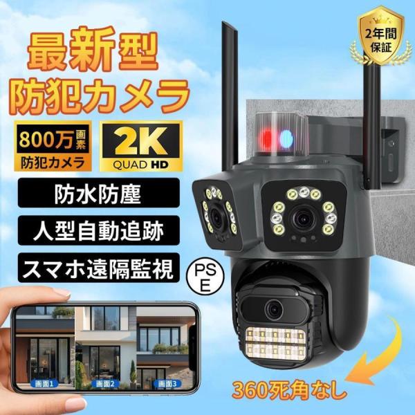 防犯カメラ 屋外 800万画素 三画面 人体検知 自動追跡 遠隔監視 夜間撮影 防犯カメラ 屋外 800万画素 三画面 人体検知 自動追跡 遠隔監視 夜間
