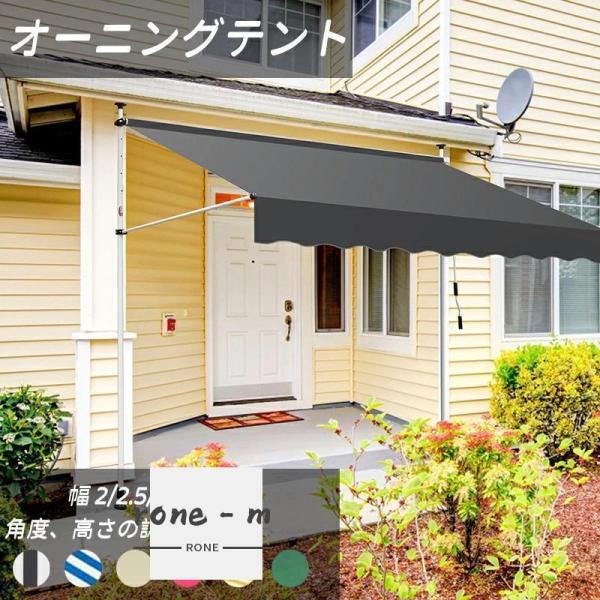 オーニングテント 幅200/250/300cm オーニング・シェード 日よけ 高さの調節が可能 巻き取り式 サンシェード ひさし 紫外線 目隠し 遮光 クールサマーオーニング