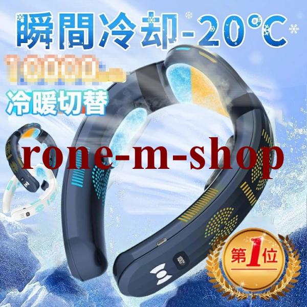 首掛け扇風機 ネッククーラー 冷却プレート6000mAh大容量 扇風機 首かけ 冷/暖 3つ冷却ブレート付き ネックファン ハンディファン 羽なし 瞬間冷却 夏冬両用
