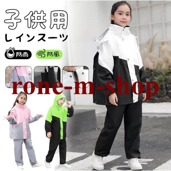 レインコート キッズ 上下 子供 レインウェア ランドセル対応 レインパンツ カッパ 子供用 雨具 梅雨対策 女の子 男の子 通園 通学 収納袋付き