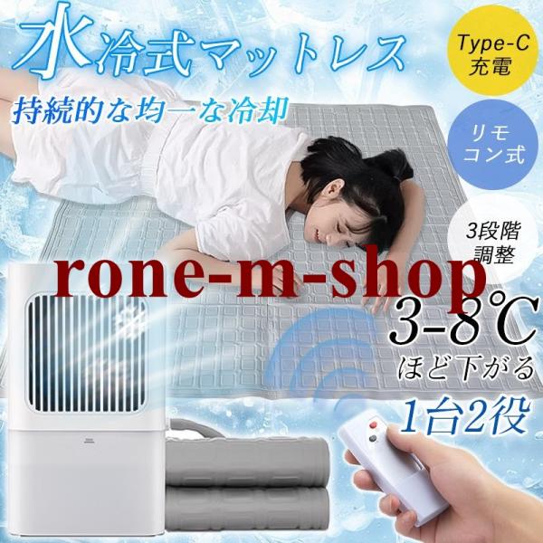 水冷マットレス 冷風扇 1台2役 冷却パッド 敷きパッド 冷水循環パッド 折り畳み水循環冷却パッド ワイヤレスコントローラー Type-C充電 3段階調整