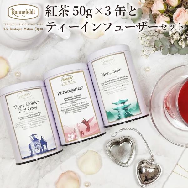 Ronnefeldt（ロンネフェルト） 紅茶 ギフト 福袋 ノンカフェイン アイ