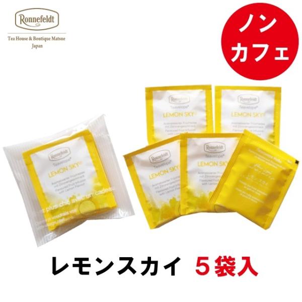 ロンネフェルト紅茶 紅茶 ティーバッグ ノンカフェイン カフェインレス ブランド 高級【ロンネフェルト松江について】当店は、ロンネフェルトの紅茶、ティーバッグや茶葉などをご提供させていただいております。お中元やお歳暮、プチギフトやお誕生日な...