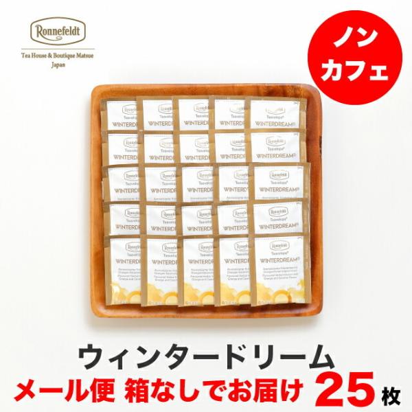 お菓子のような甘い香りのするルイボスティー♪