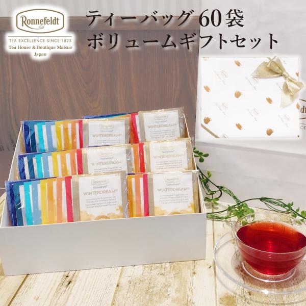 ロンネフェルト　セット 宅配便】ロンネフェルト 高級紅茶を楽しむセット