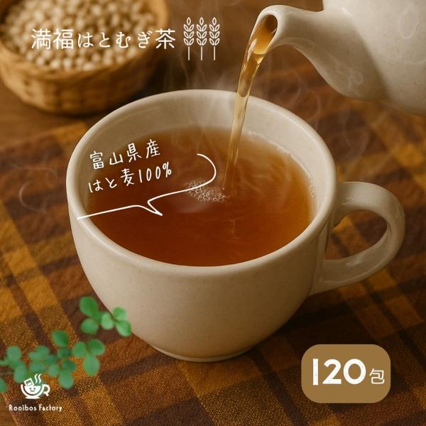 【商品名】満福はとむぎ茶【原材料】はと麦【原産国】日本(富山)【内容量】2g×120包入【賞味期限】商品に記載【保存方法】直射日光をさけて保存して下さい。 _______________________________________【検索...