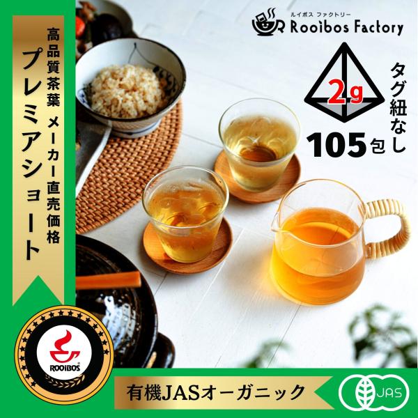 【商品について】■非発酵茶葉グリーンルイボスティーは発酵した赤いルイボスティーよりもポリフェノールやフラボノイドなどが多く、繊細でまろやかな風味がお楽しみいただけます。■当店では南アフリカ共和国ルイボス茶葉トップメーカー『ルイボスリミテッド...