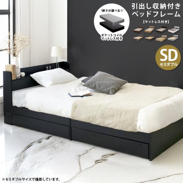 A 【断捨離中】 セミダブル マットレスなし【収納あり】 送料