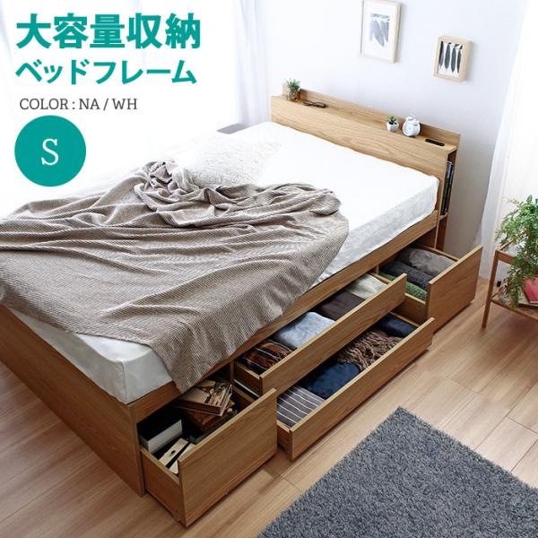 オムニア チェストベッド ベッドフレーム シングルサイズ ブック