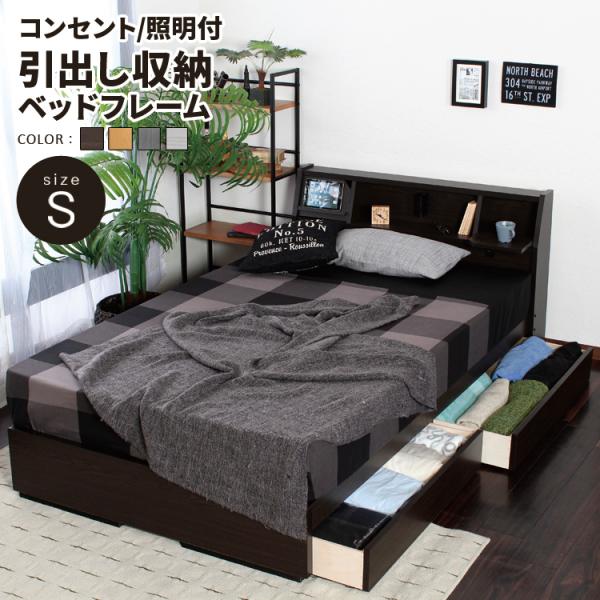 ベッド シングル ベッドフレーム 収納付きベッド 国産ベッド 収納 木製