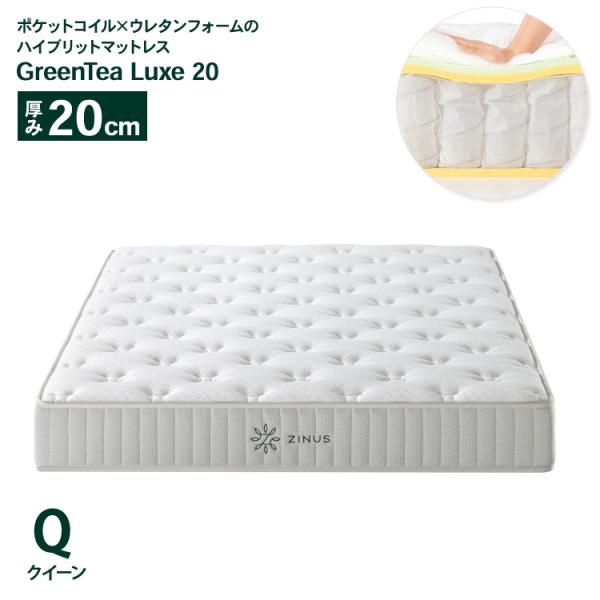 ZINUS GreenTea S ポケットコイルマットレス20 クイーン Q 160cm