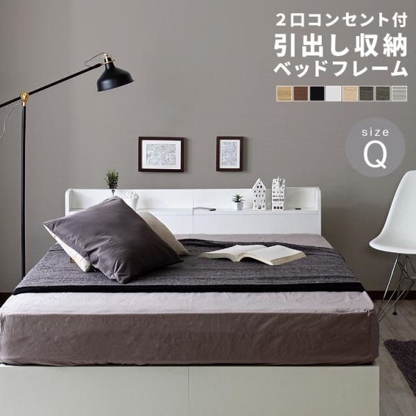 ベッド クイーンベッド 収納付きベッド ベッドフレーム 引き出し