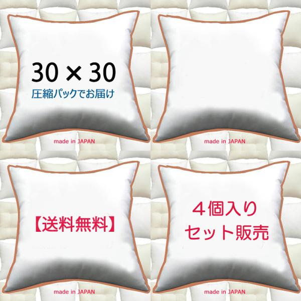 ヌードクッション　30×30cm　本体　中材　中身　手芸用　ハンドメイド用　30ｘ30　４個セット販売