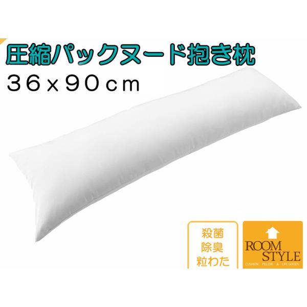 抱き枕　ミニ抱き枕　だきまくら　枕　ロング枕  子ども抱き枕 まくら 本体 ピロー　体位変換サポートピロー　 シングルベッド幅　コンパクト　36×90cm
