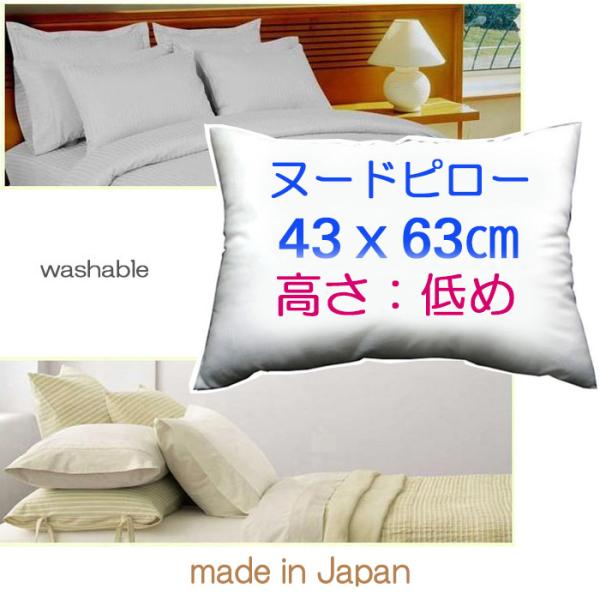 枕 まくら 快眠枕 43×63 洗える 中身 女性向き 長方形 シングルサイズ 高さ：低め タイプ 日本製