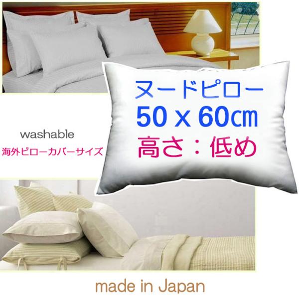 枕 ピロー 50×60cm 海外ピローカバーサイズ適応 中材 中身 本体 長方形