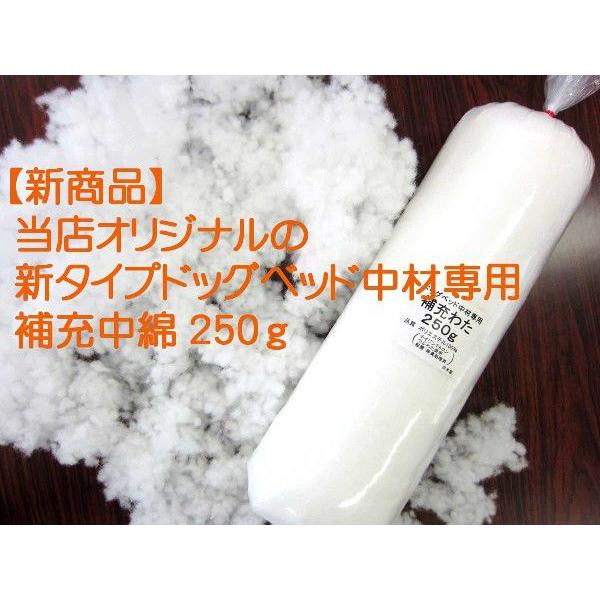 当店ドッグベッド本体に使用している　詰めわたの補充用です。●繰り返し洗濯にも強いテイジンのフィルケア（抗菌防臭わた）使用。　国内工場で大き目のつぶわた加工行い耐久性もアップ。●当店のドッグベッド本体は、詰め物を出し入れできるようにファスナー...