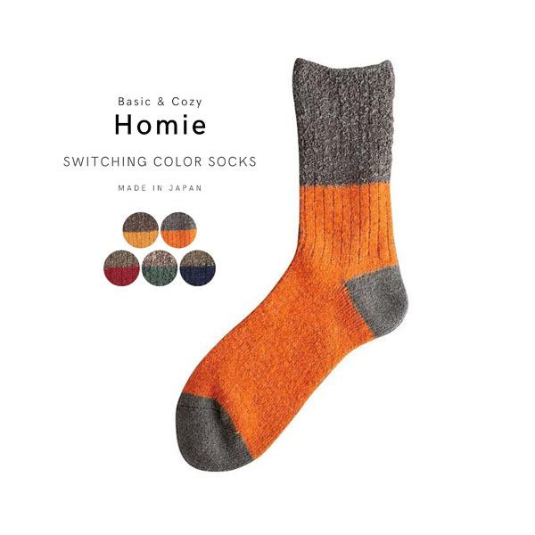 Homie（ホミー） 靴下 ソックス H-041 スイッチングカラー 日本製 返品
