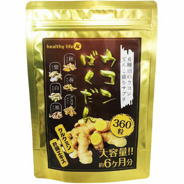 ウコンばくだん 大容量約６か月分 360粒