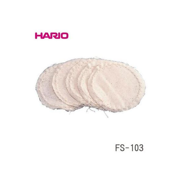 【メール便送料無料】HARIO ハリオ サイフォン用　ろか布　5枚入　FS-103