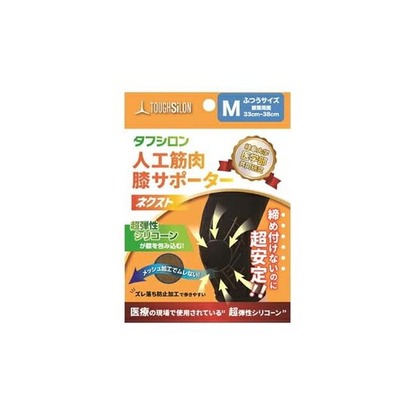 タフシロン　人工筋肉膝サポーター　ネクスト　歩行サポート　肌に優しい　ウォーキング