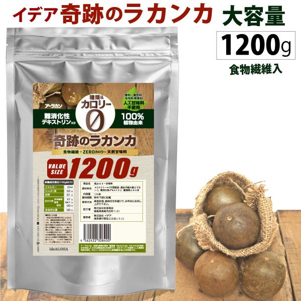 水溶性食物繊維入 奇跡のラカンカ100%植物由来  ヴィーガン 希少糖 送料無料 スイート 砂糖 置き換え