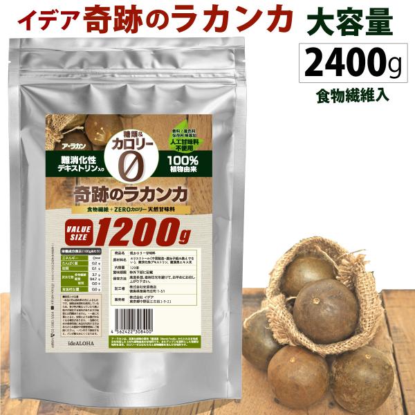 水溶性食物繊維入 奇跡のラカンカ 砂糖 置き換え 　< ポイント利用 >●1200g×2袋●原材料：エリスリトール、難消化性デキストリン、ラカンカエキス末