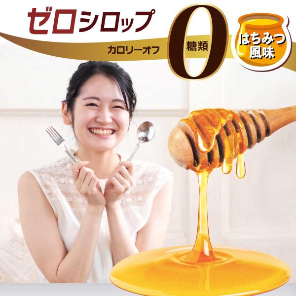 イデア 奇跡のパンケーキシロップ 糖類ゼロシロップ 2枚目