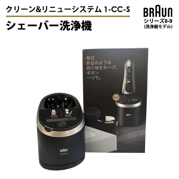 Braunシェーバー9350cc　アルコール洗浄システム　新品未使用品 Amazon | 9350cc(ブラック) ブラウン シリーズ9 Sport+ 電気シェーバー