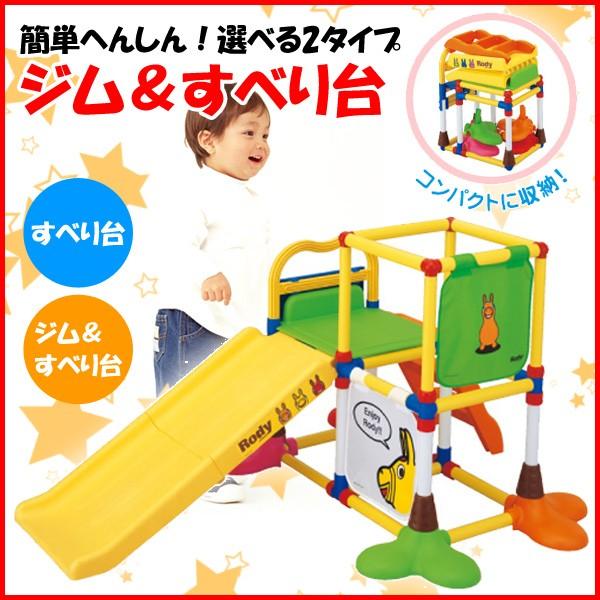 赤ちゃん おもちゃ 10ヶ月から ローヤル ロディ ジム すべり台 お部屋のスペースに合わせて簡単へんしん 3572 4903447357200 Roomdesign 通販 Yahoo ショッピング