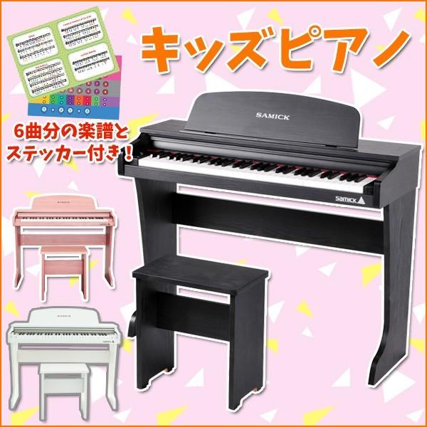 キッズピアノ 61鍵盤 ミニデジタルピアノ 子供用 楽譜 ステッカー付属 電子ピアノ 楽器 SAMICK KID-O2
