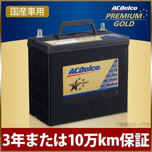 カーバッテリー プレミアムゴールドシリーズ 国産車用 補水不要 メンテナンスフリー ACDelco ACデルコ PG46B19L V9550-9005 38B20L 40B19L 44B19L 同梱不可
