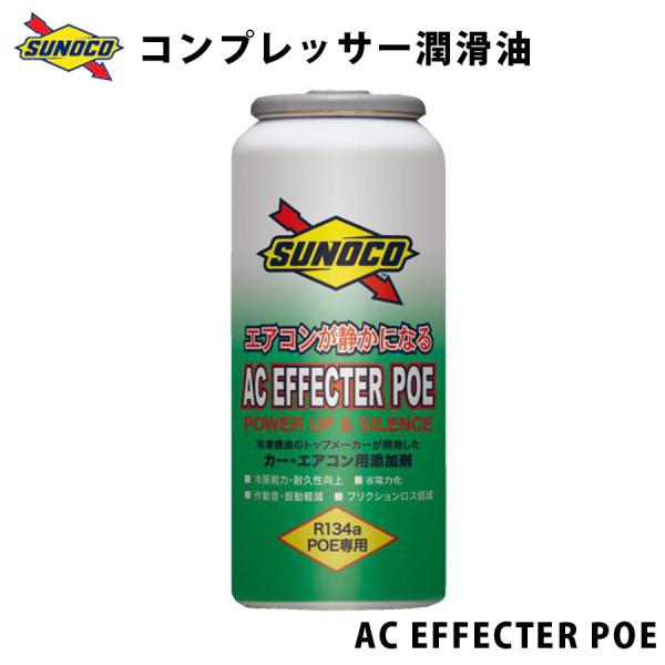 AC EFFECTER POE RvbT[ (R134a POEp)  eiX GAR Y 30ccx10 SUNOCO