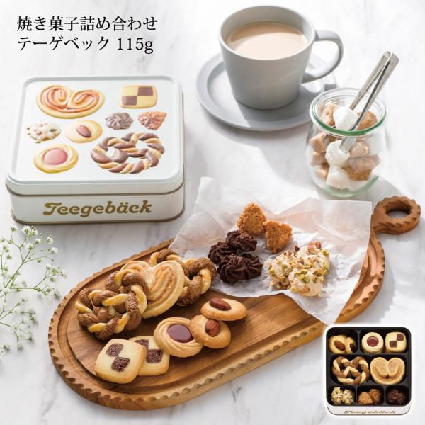 焼菓子詰合せ テーゲベック20 カタログギフト 贈り物 プレゼント ユーハイム