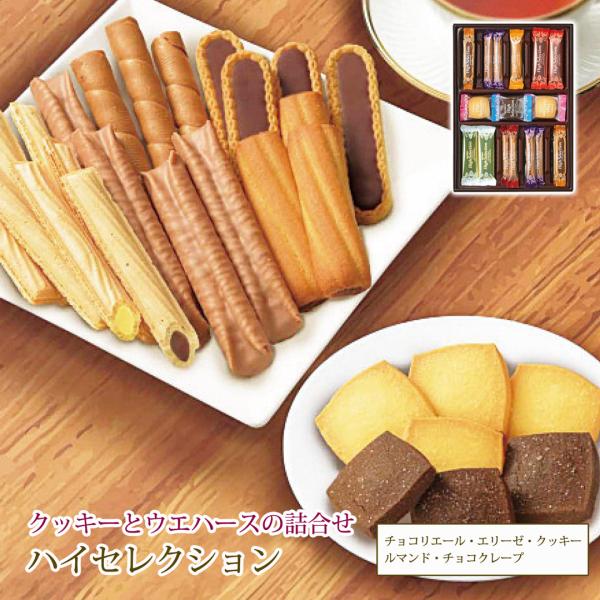 焼菓子詰合せ ハイセレクション カタログギフト 贈り物 プレゼント ブルボン