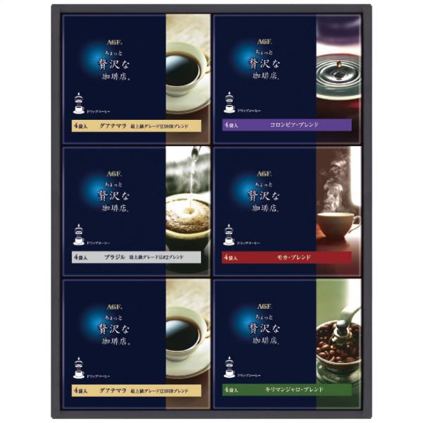 ちょっと贅沢な珈琲店 ドリップコーヒーギフト カタログギフト 贈り物 プレゼント AGF