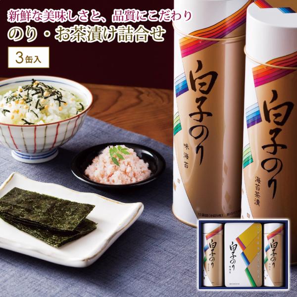 のり・お茶漬け詰合せ カタログギフト 贈り物 プレゼント 白子のり