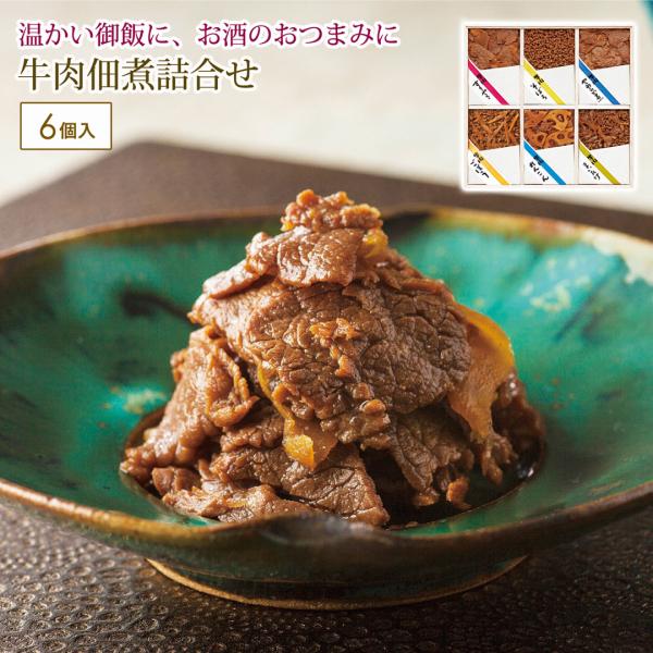 牛肉佃煮詰合せ カタログギフト 贈り物 プレゼント 浅草今半