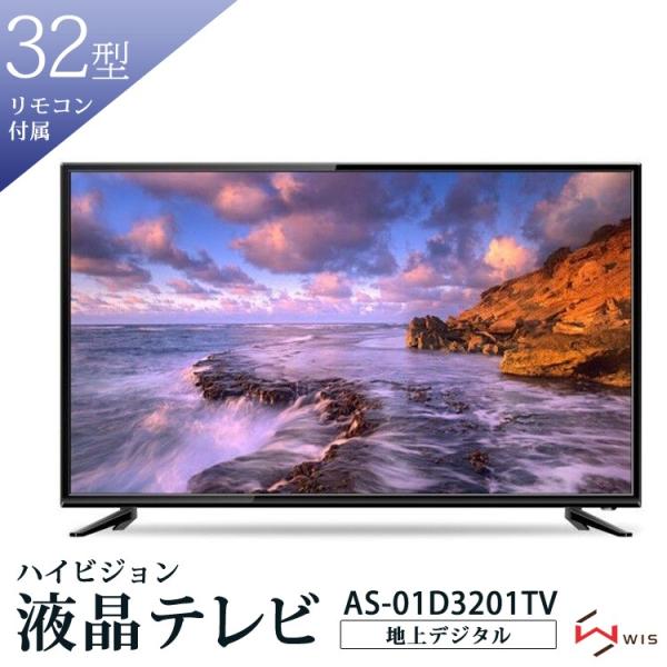 液晶テレビ 32型 32インチ 31.5V型 地上デジタル ハイビジョンテレビ  